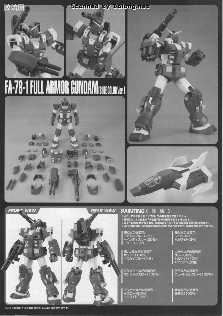 P-Bandai MG 1/100 FA-78-1 Full Armor Gundam (Blue Color Ver.)
