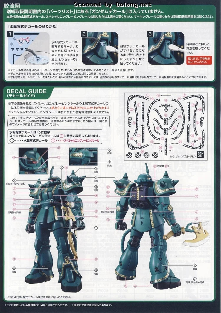 P-Bandai MG 1/100 MS-06F Zaku II (Dozle Zabi Use)