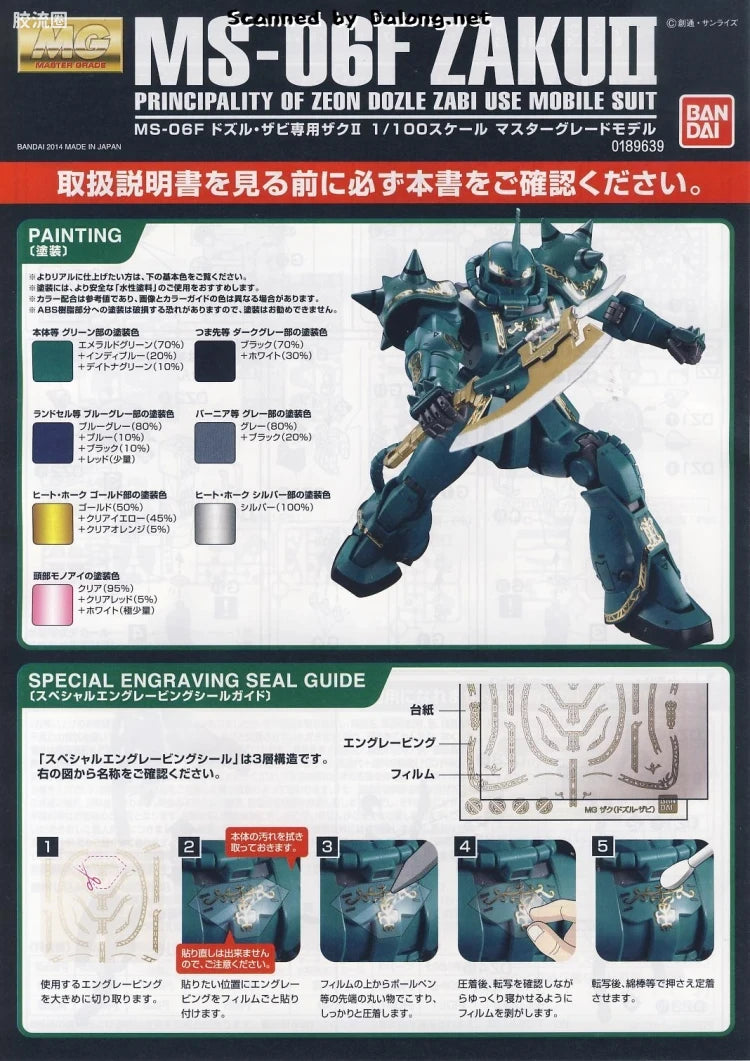 P-Bandai MG 1/100 MS-06F Zaku II (Dozle Zabi Use)