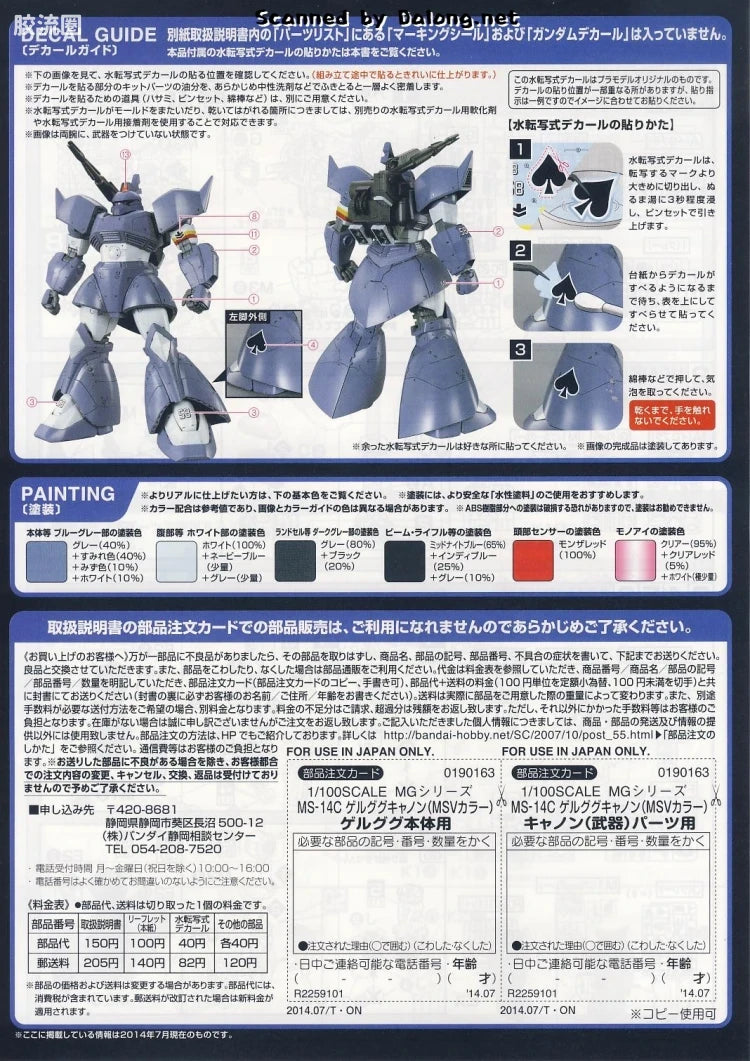 P-Bandai MG 1/100 MS-14C Gelgoog Cannon (MSV Color)
