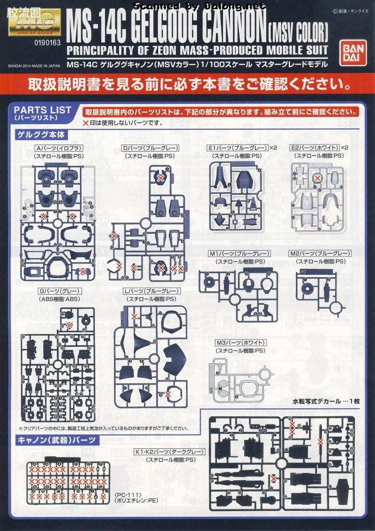 P-Bandai MG 1/100 MS-14C Gelgoog Cannon (MSV Color)