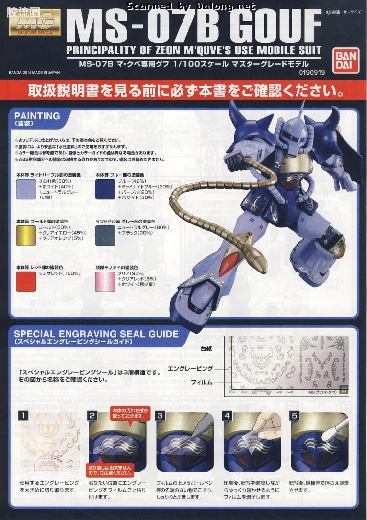 P-Bandai MG 1/100 M'Quve's Gouf