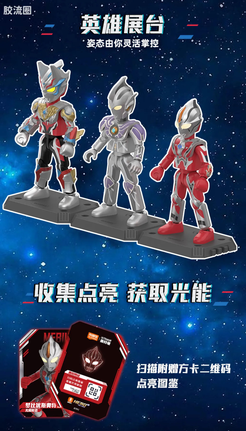 Blokees Ultraman Galaxy Version 16 Fusion and Rebirth