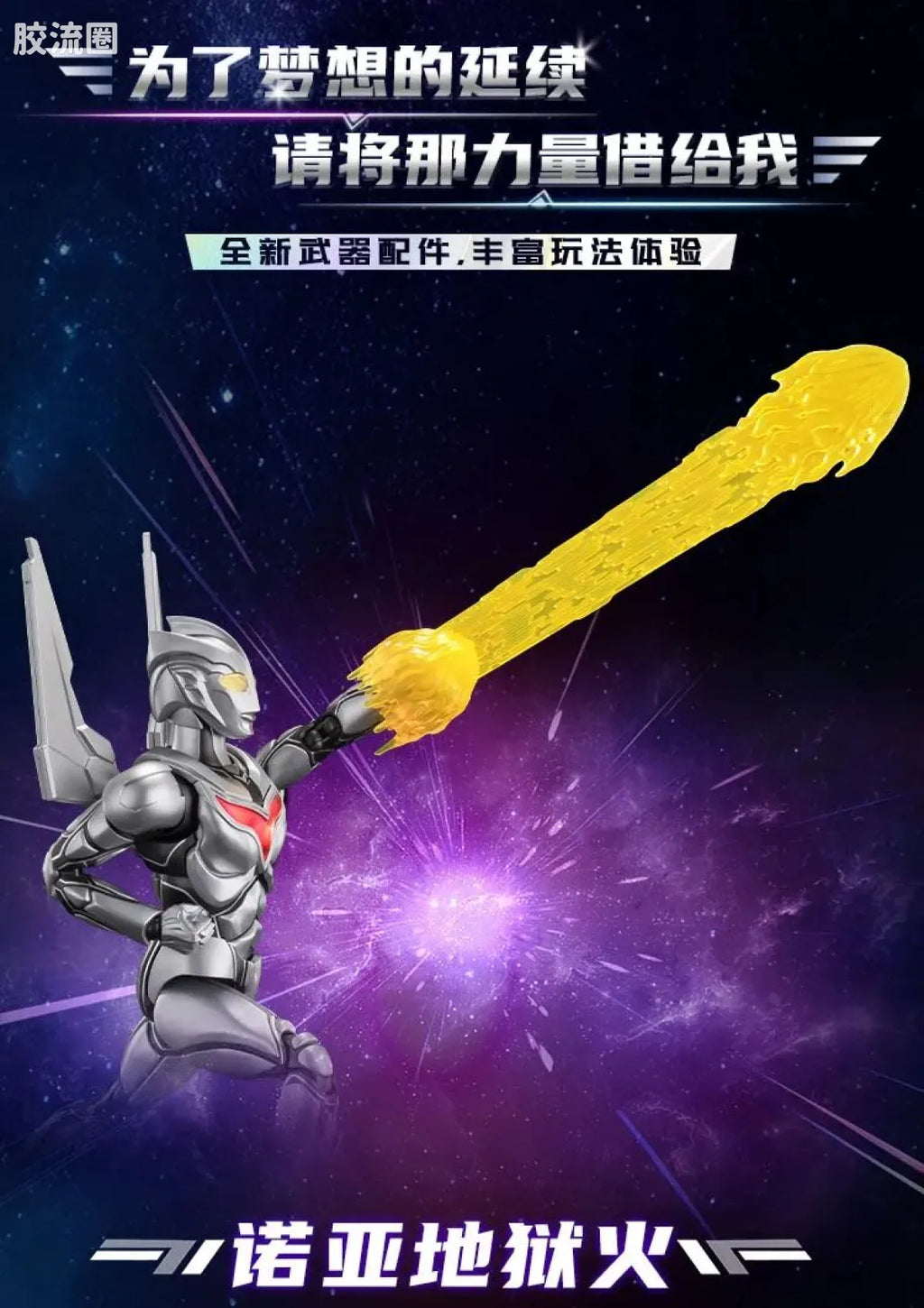 Blokees Ultraman Legend Edition Noa