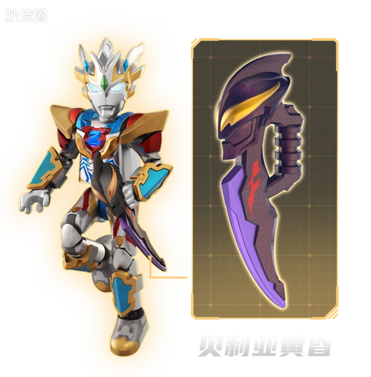 Blokees Ultraman Z Delta Rise Claw (Wave 4 - 5th Anniversary Bonus)