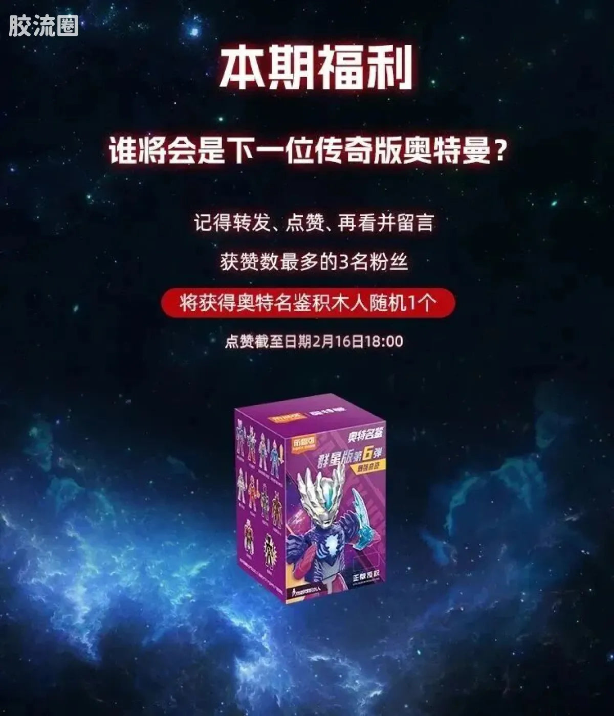 Blokees Ultraman Legend Edition Geed Primitive