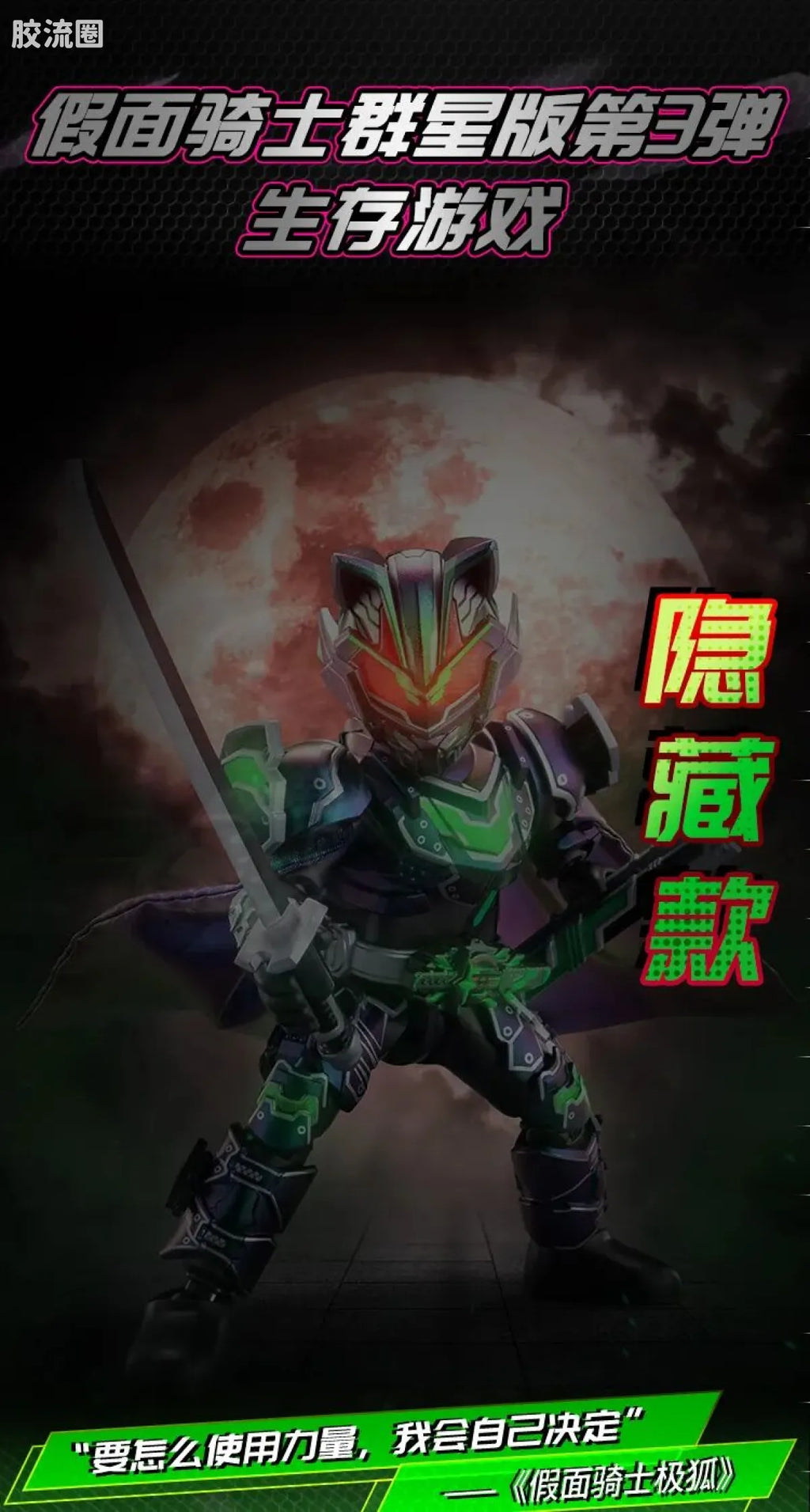 Blokees Kamen Rider Galaxy Version Vol 3 - Survival Games