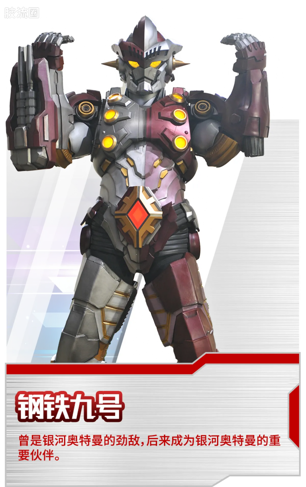 Blokees Ultraman Galaxy Version 09 Glitter Ginga