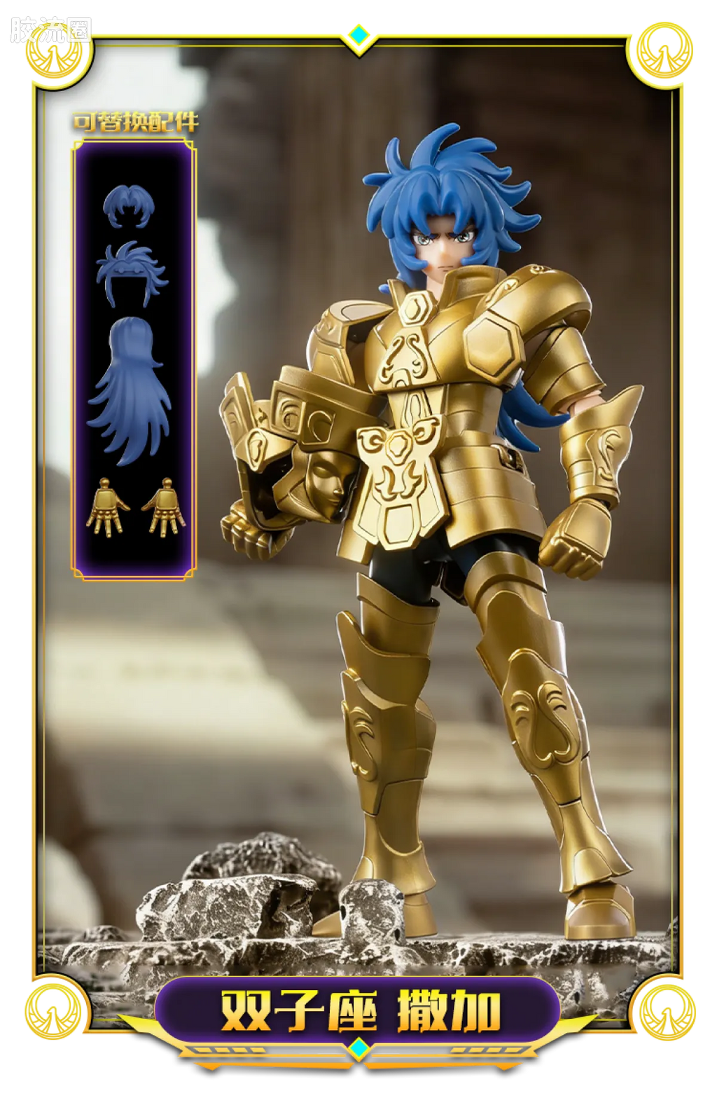 Blokees Saint Seiya Galaxy Version 04 Gold Zodiac ② | Blokees
