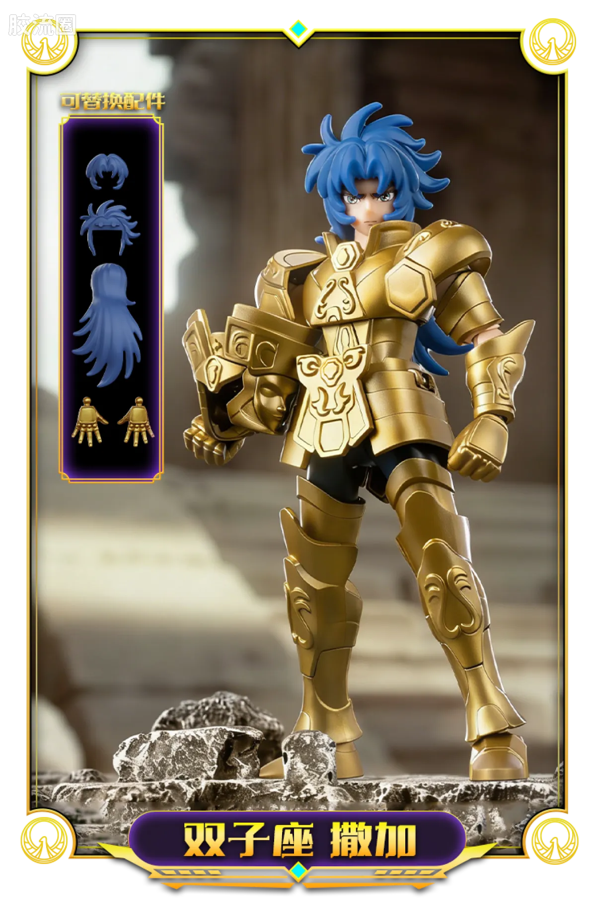 Blokees Saint Seiya Galaxy Version 04 Gold Zodiac ② | Blokees