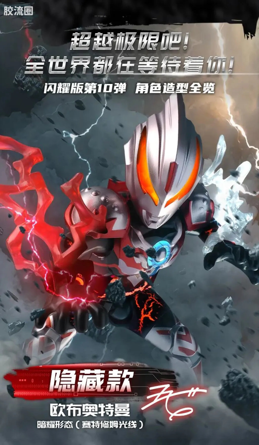 Blokees Ultraman Shining Edition Series 10 - Wandering Between Stars