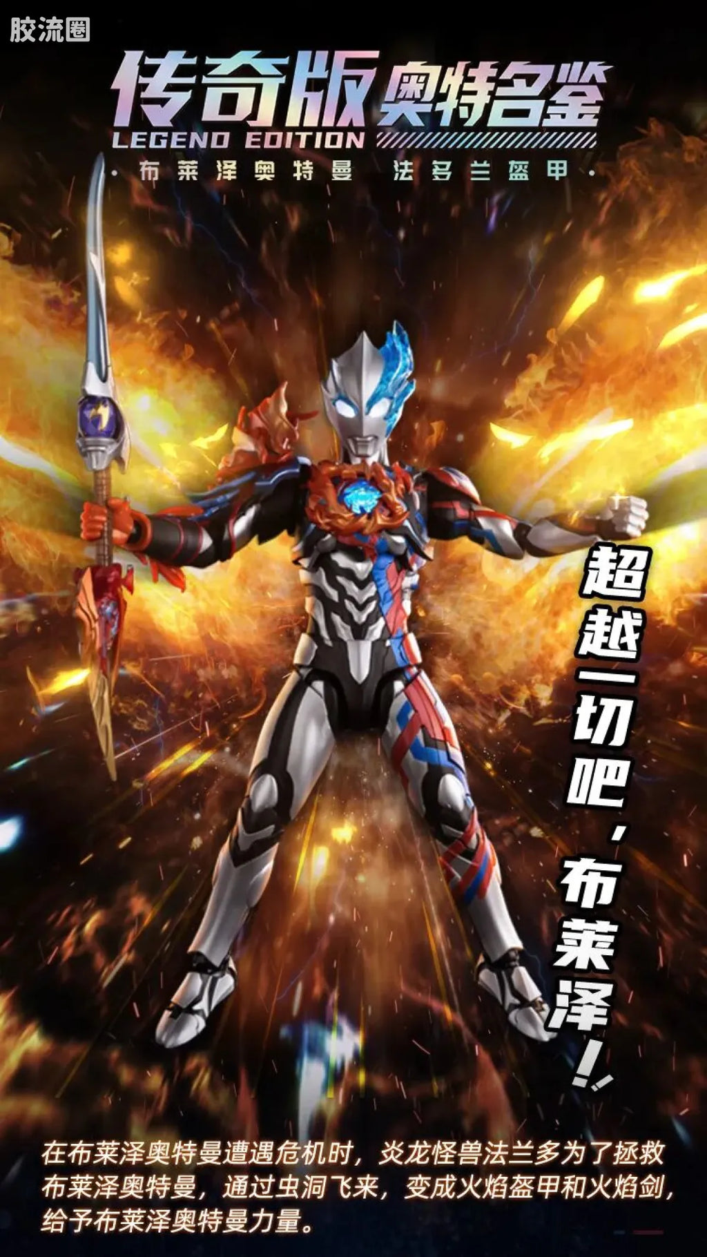 Blokees Ultraman Legend Edition Blazar Firdran Armor