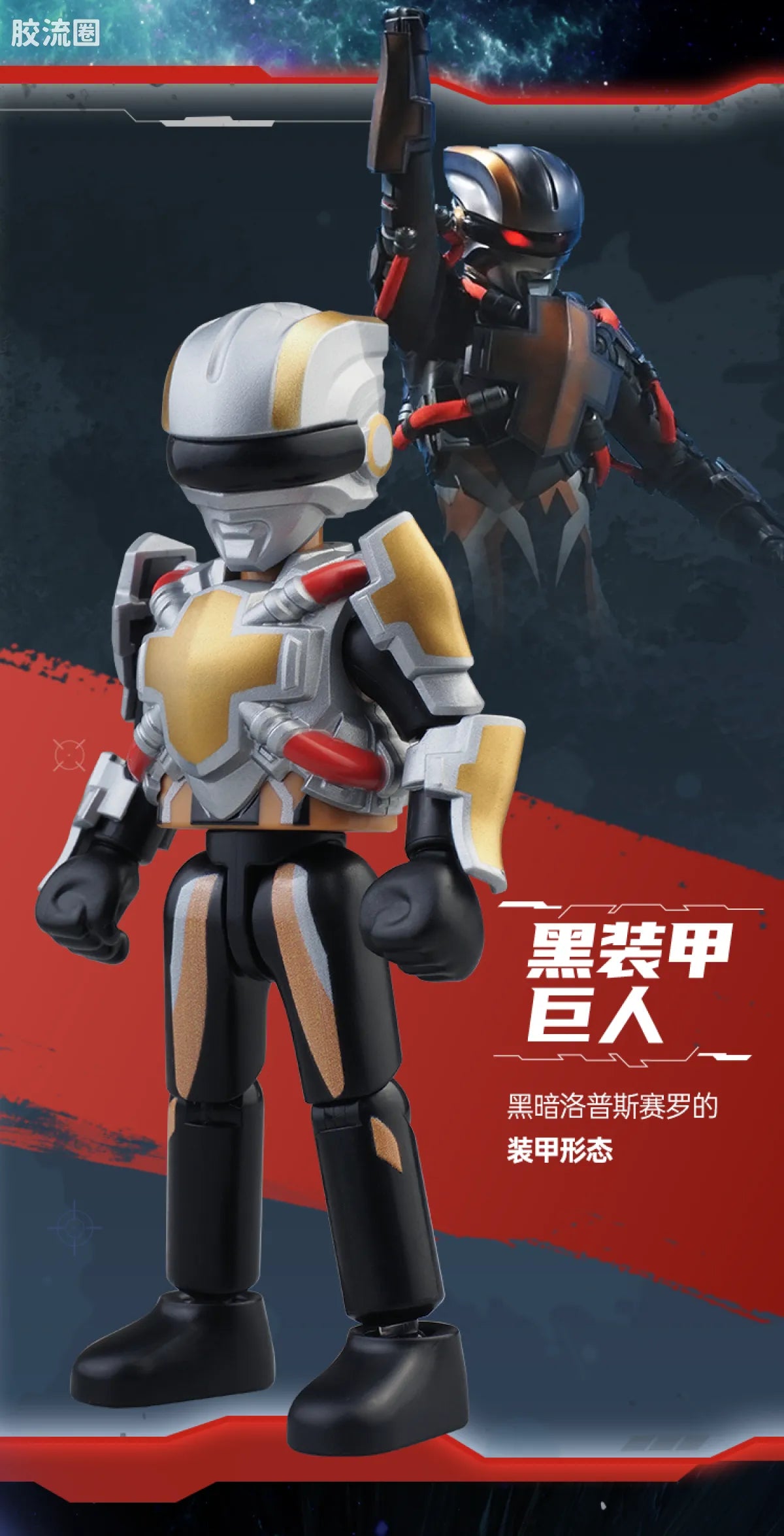 Blokees Ultraman Galaxy Version 08 Ultimate Shining