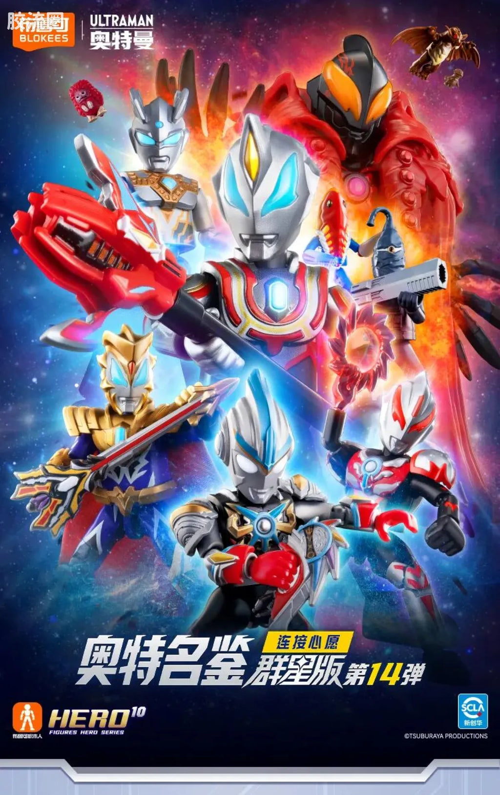 Blokees Ultraman Galaxy Version 14 - Connect The Wishes
