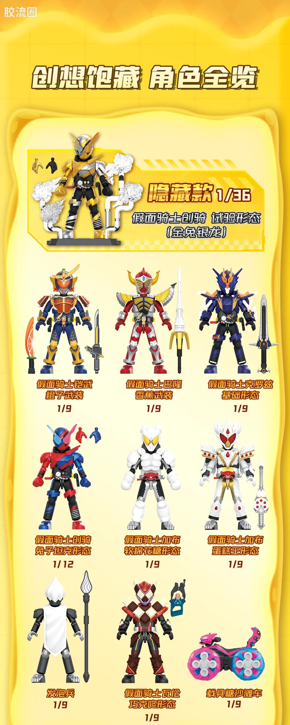 Blokees Kamen Rider Galaxy Version Vol 5
