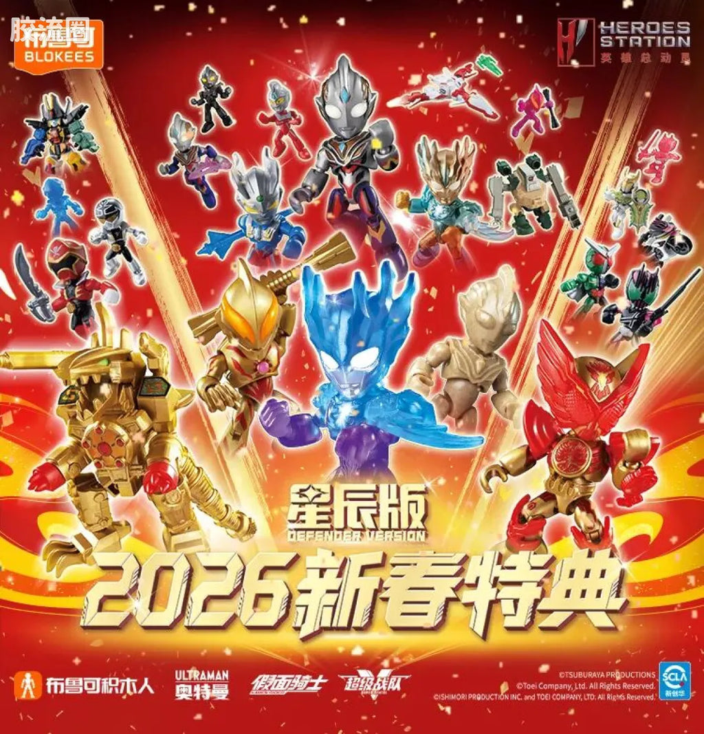 Blokees 英雄总动员 端盒 第4弹 2026新春特典 (name TBC)