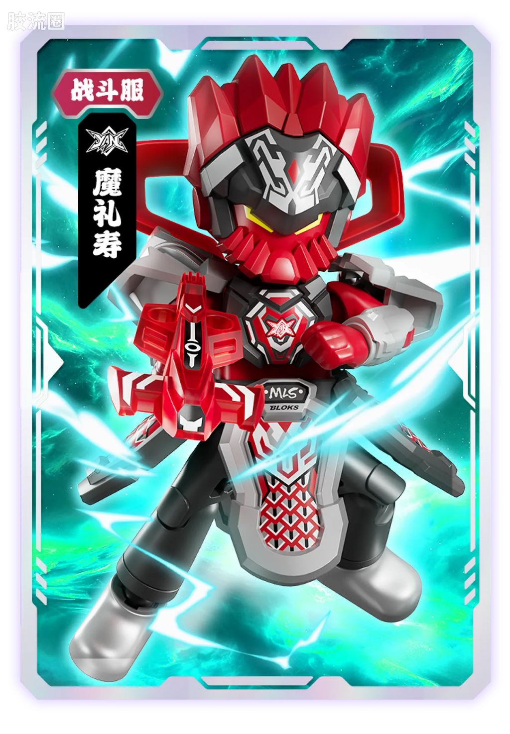 Blokees Herospire Warrior Version 04 Clash of Gods