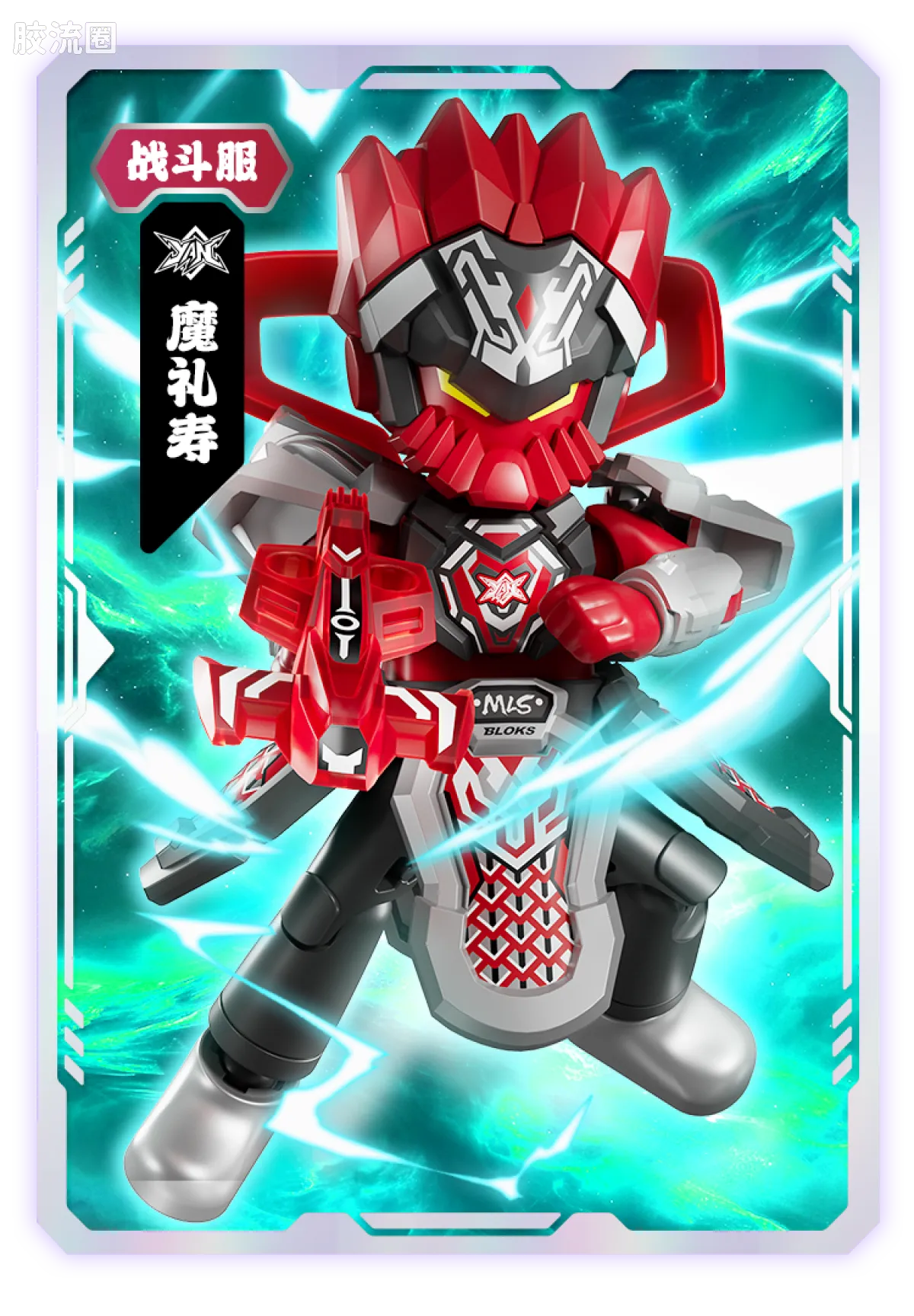 Blokees Herospire Warrior Version 04 Clash of Gods