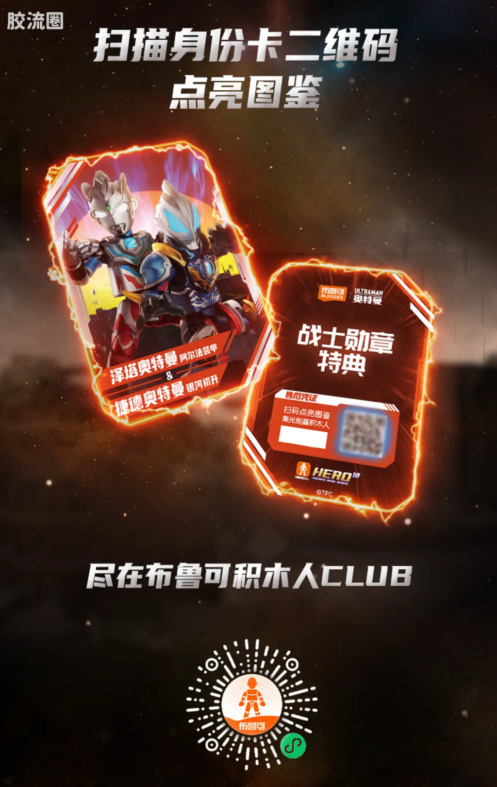 Blokees Ultraman Wave 7 - Warrior Medal Bonus