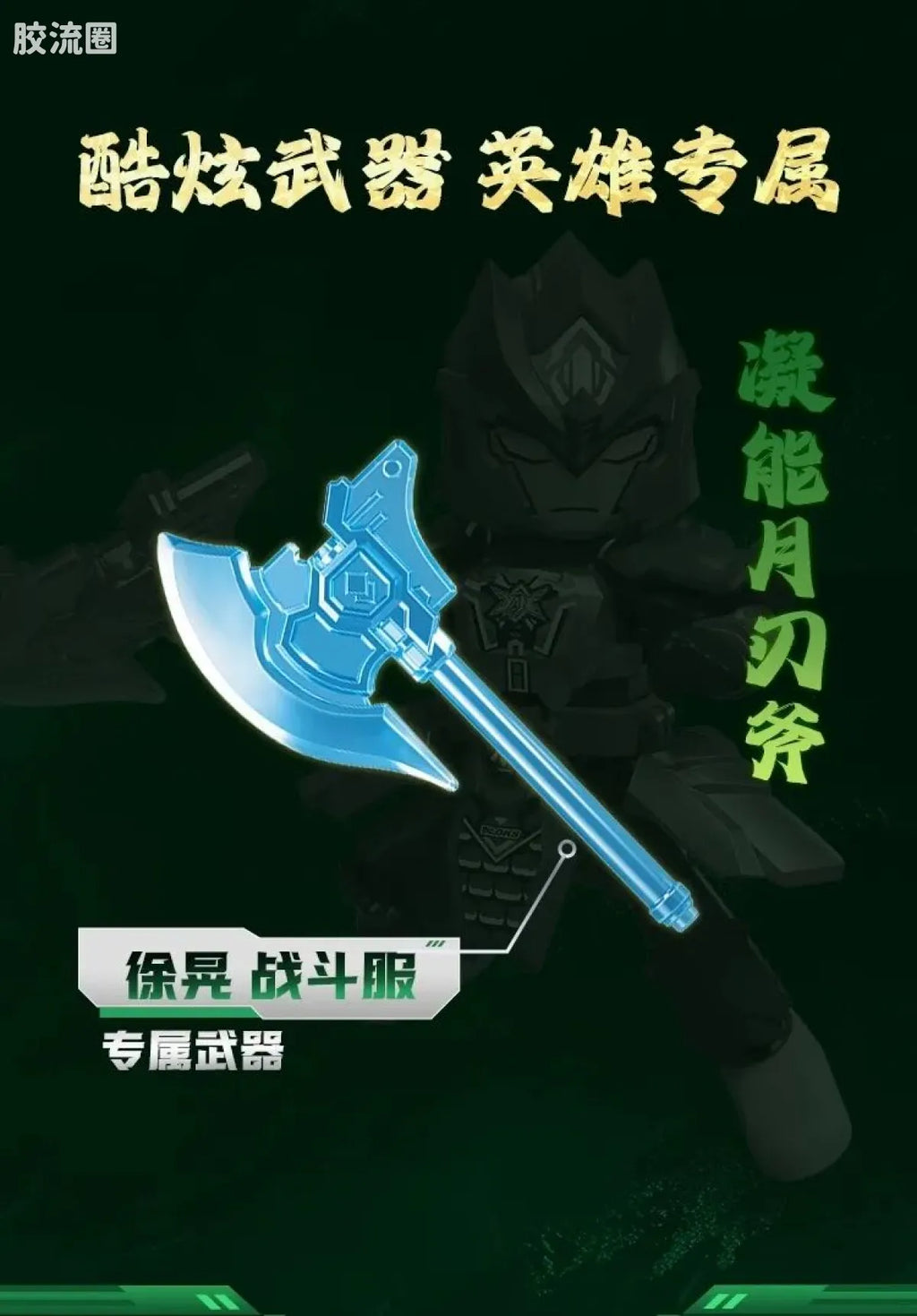 Blokees Herospire Warrior Version 03 Rise of the Dragon