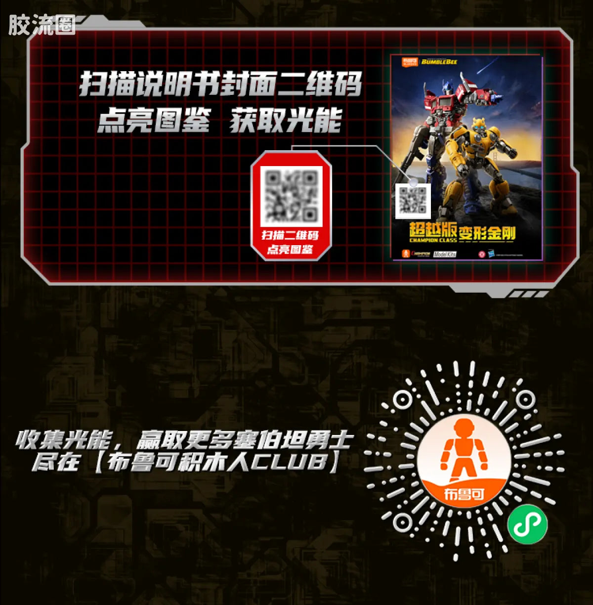 Blokees Transformers Champion Class 26 & 27 | Transformers Bumblebee | Optimus Prime & Bumblebee