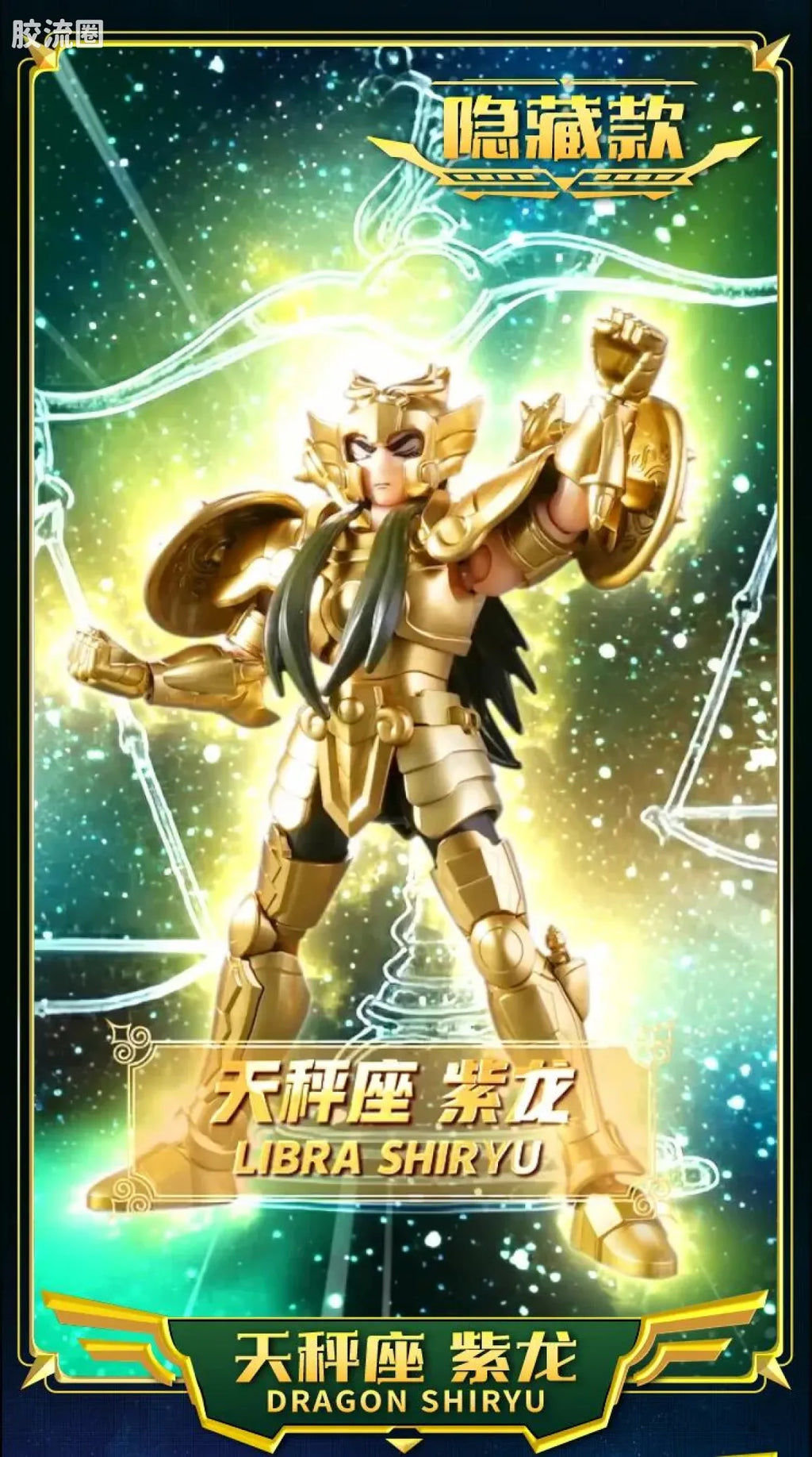 Blokees Saint Seiya Galaxy Version 02 The Legacy of the Gold Saints
