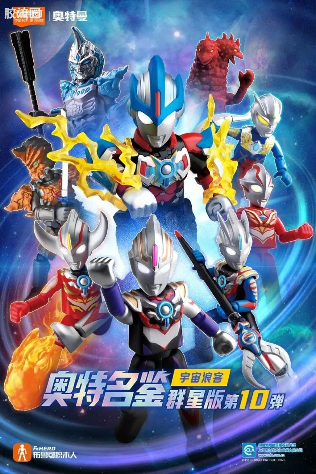 Blokees Ultraman Galaxy Version 10 A Space Drifter