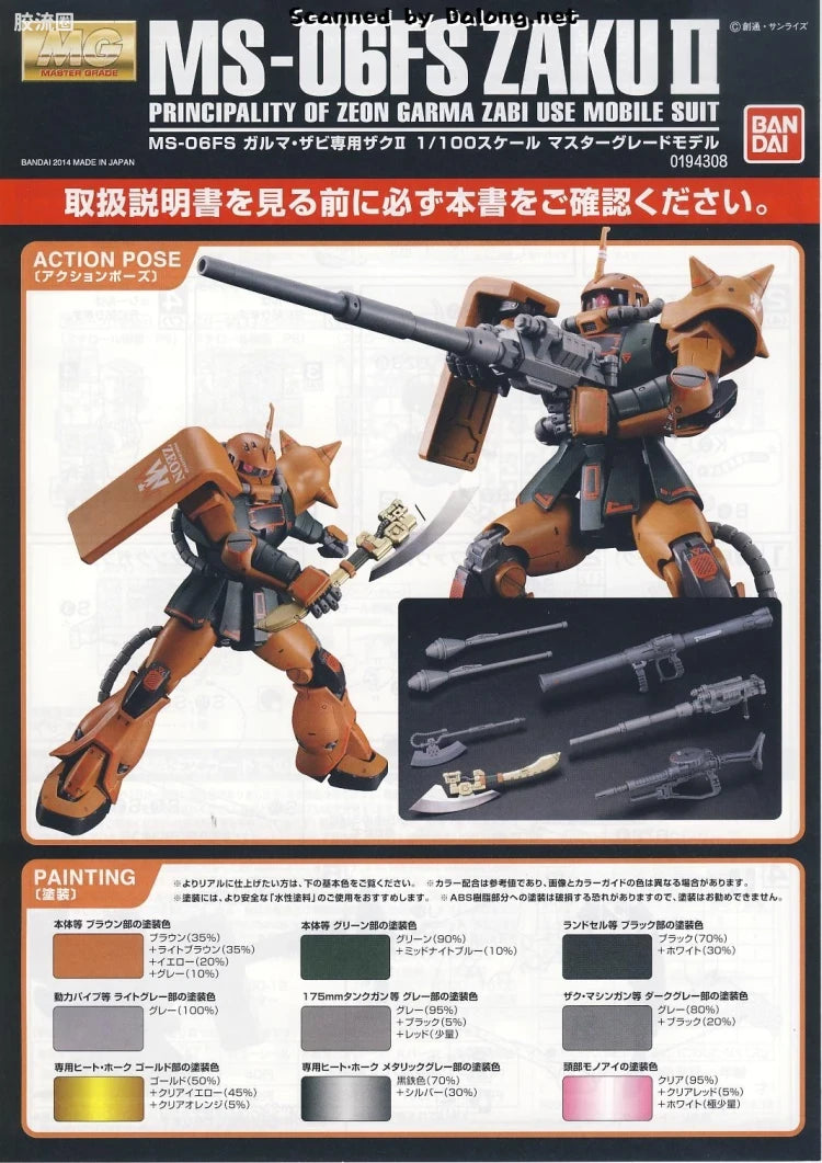 P-Bandai MG 1/100 MS-06FS Zaku II (Garma Zabi Use)