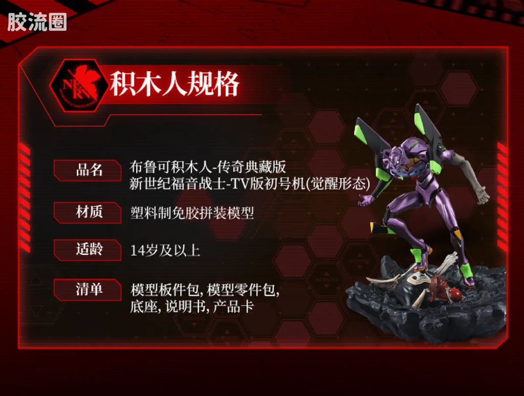 Blokees | Legend Edition Evangelion Test Type-01 TV ver. (Awakening)