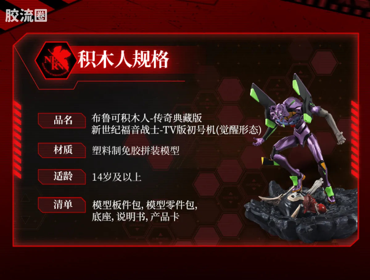 Blokees | Legend Edition Evangelion Test Type-01 TV ver. (Awakening)