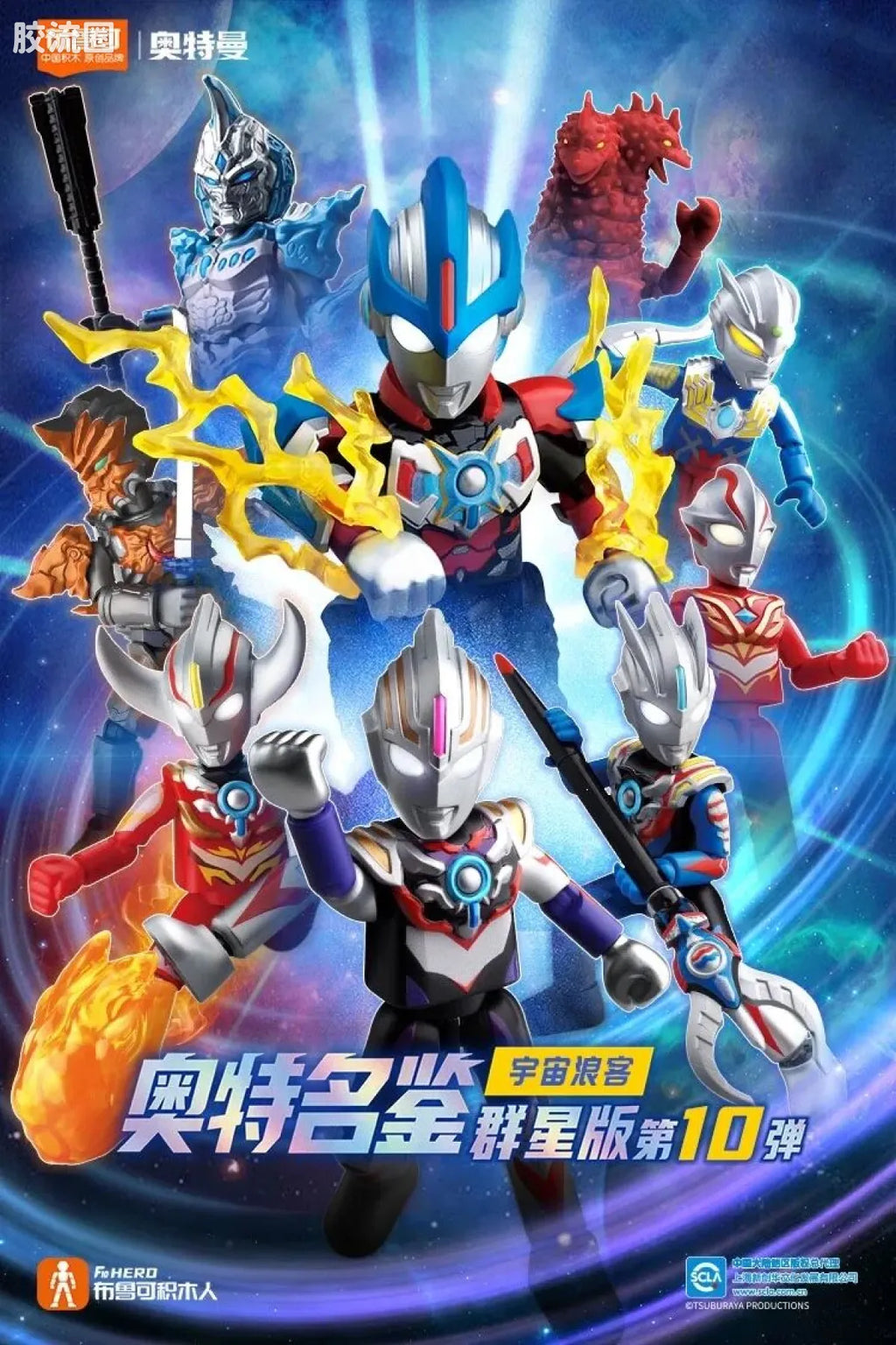 Blokees Ultraman Galaxy Version 10 A Space Drifter