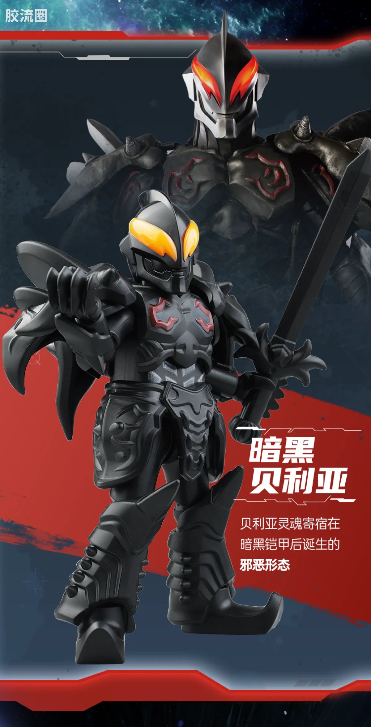 Blokees Ultraman Galaxy Version 08 Ultimate Shining