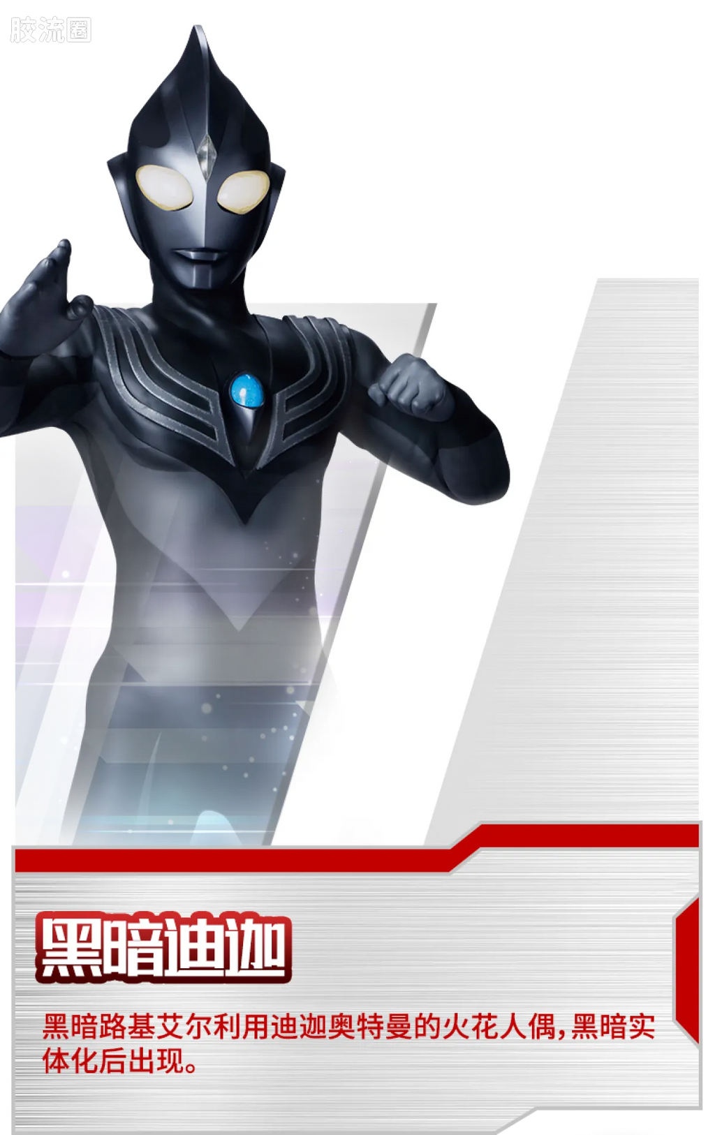 Blokees Ultraman Galaxy Version 09 Glitter Ginga