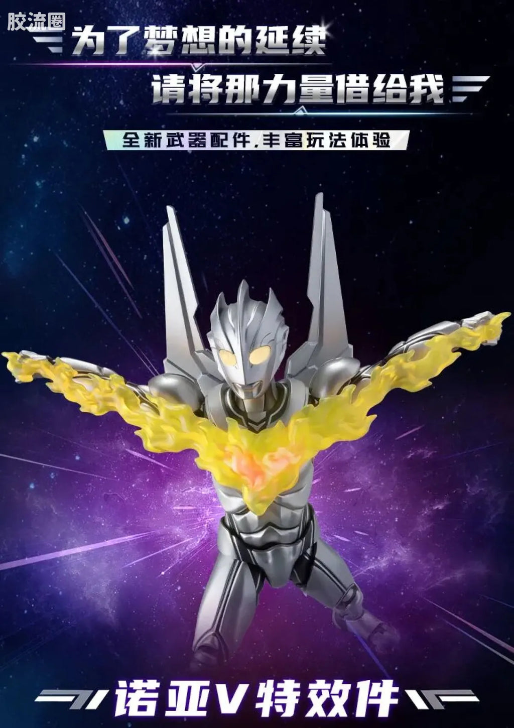 Blokees Ultraman Legend Edition Noa