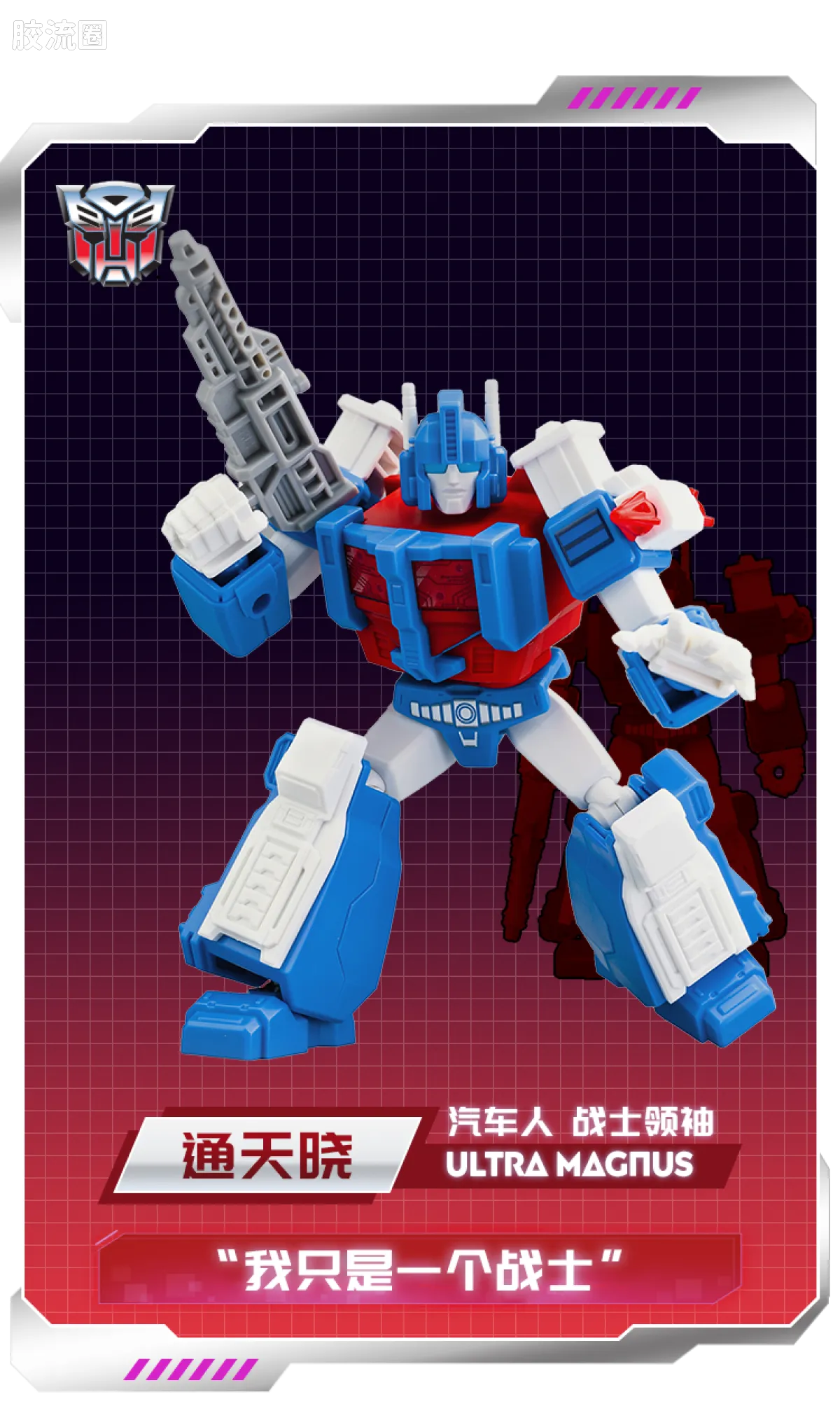 Blokees Transformers Galaxy Version 04 Fractured Space-Time