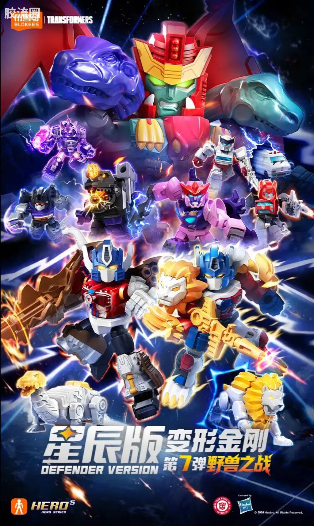 Blokees Transformers Defender Version 07 Power of the Beast