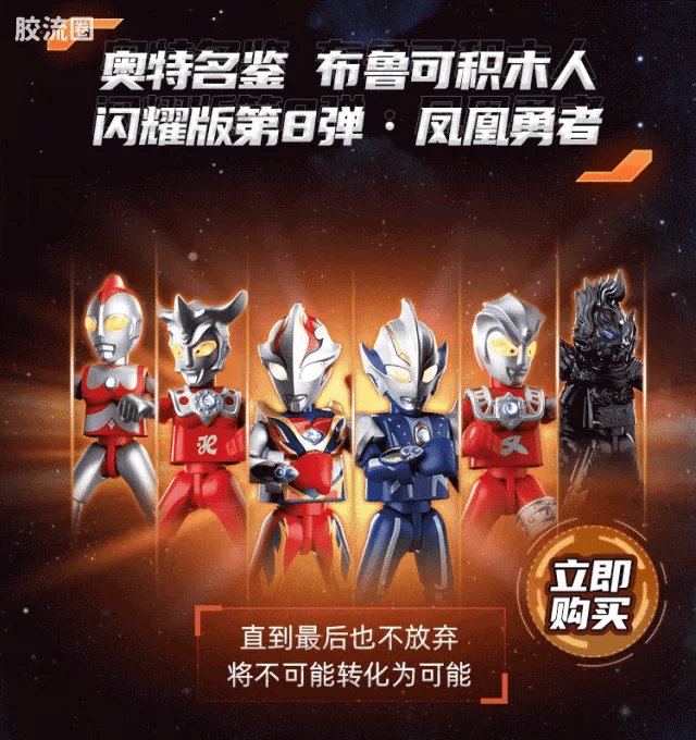 Blokees Ultraman Shining Version 08 Phoenix Brave