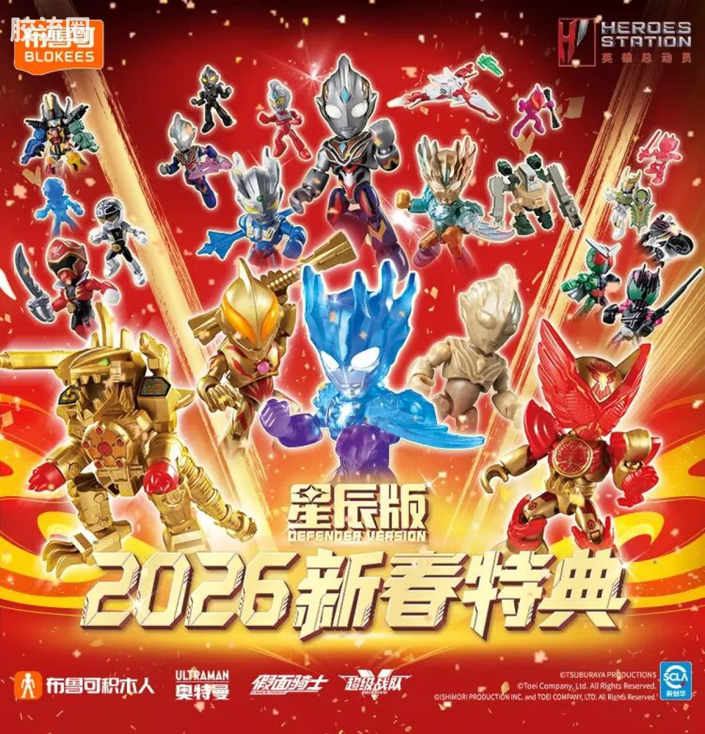 Blokees 英雄总动员 端盒 第4弹 2026新春特典 (name TBC)