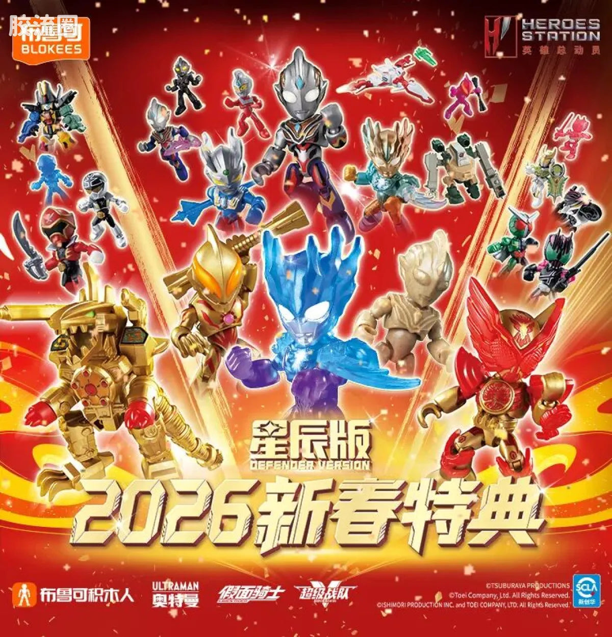 Blokees 英雄总动员 端盒 第4弹 2026新春特典 (name TBC)