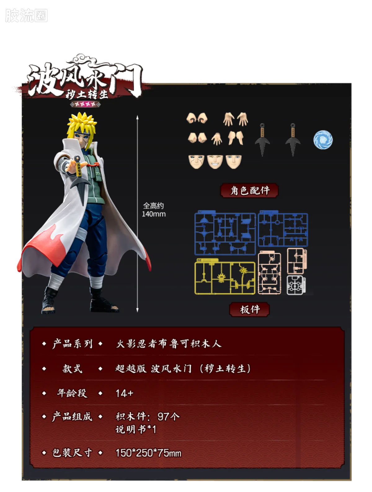 Blokees NARUTO Champion Class 03 Minato Namikaze (Reanimation)