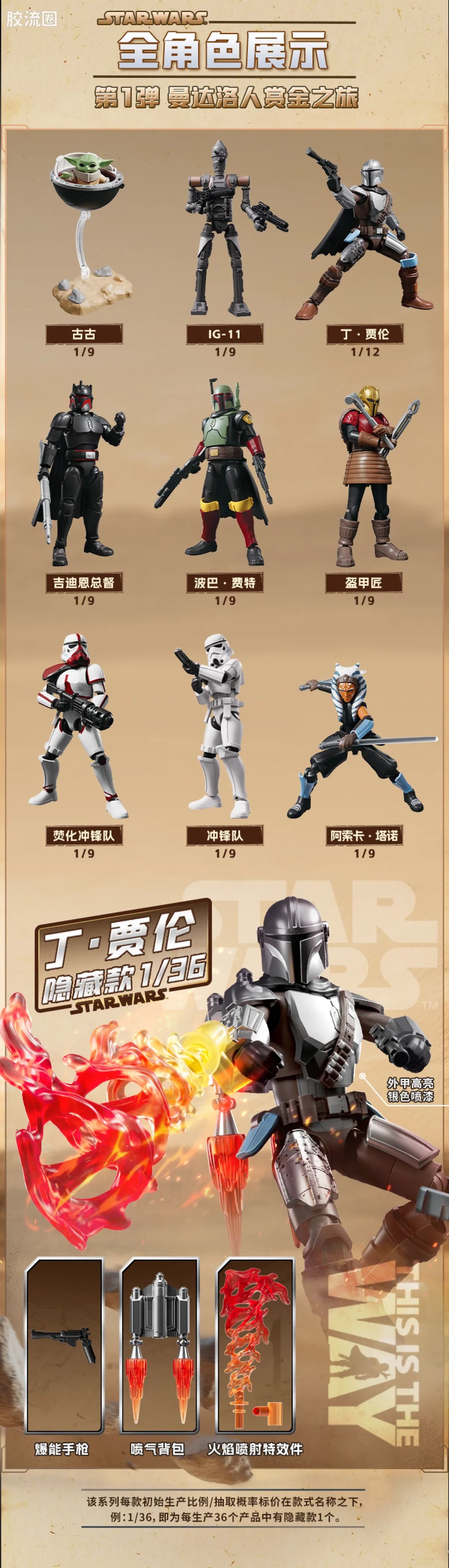 Blokees Star Wars Galaxy Version 01 - The Mandalorian