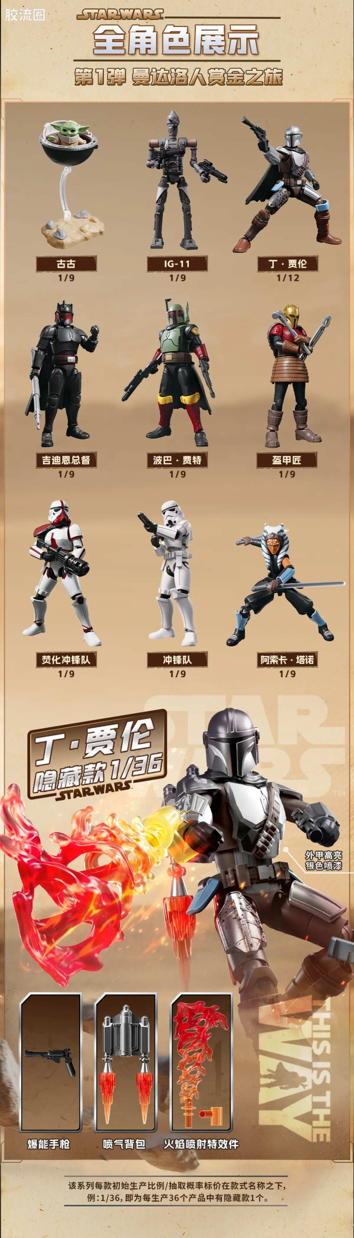 Blokees Star Wars Galaxy Version 01 - The Mandalorian