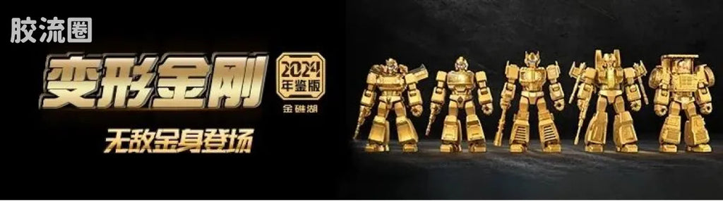 Blokees Herospire - Faxiang Nezha Jinshen (Mythical Aspect Nezha, Golden Body (2023 Anniversary Limited))