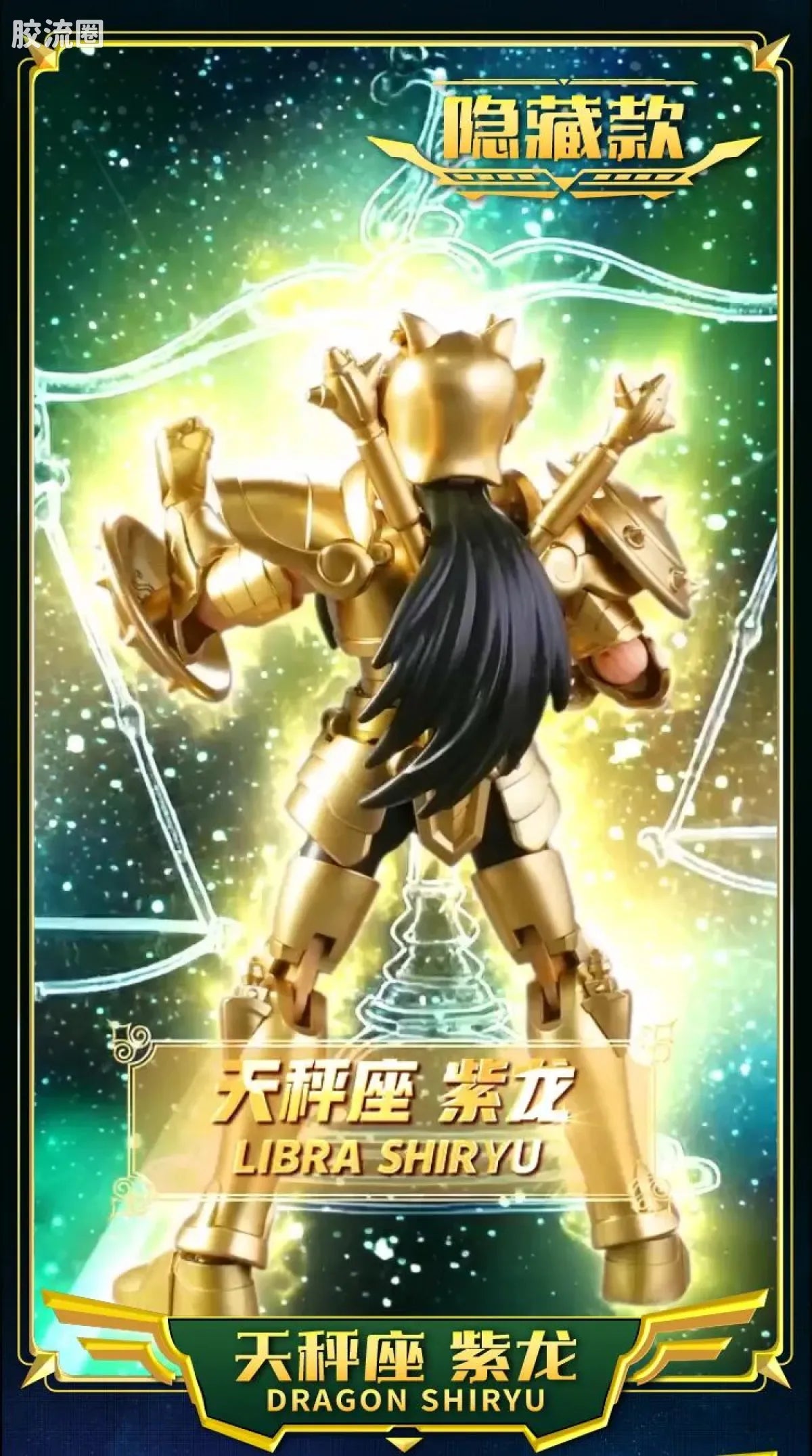Blokees Saint Seiya Galaxy Version 02 The Legacy of the Gold Saints