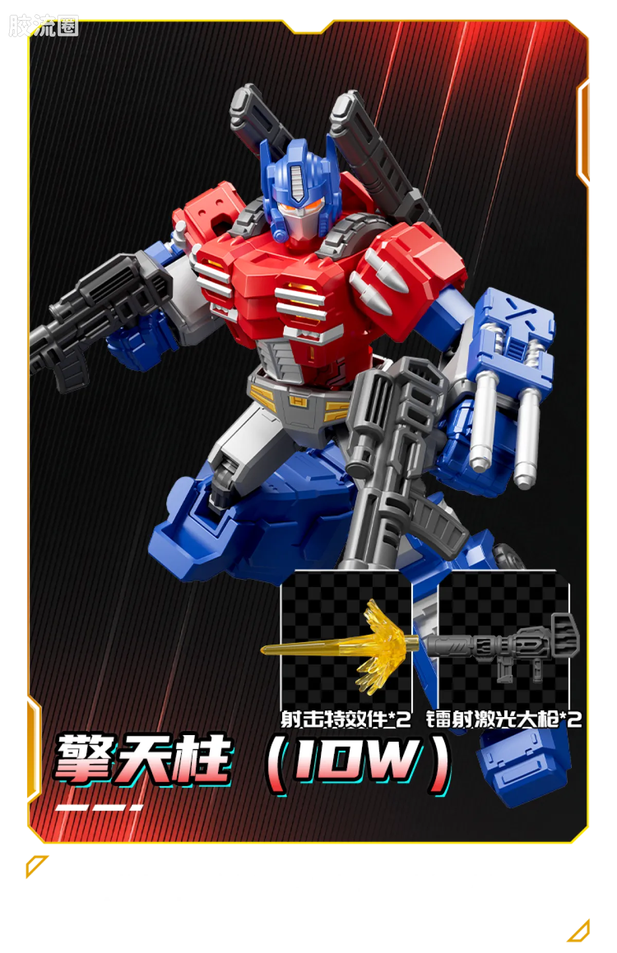 Blokees Transformers Shining Version 04 Spark of Deception