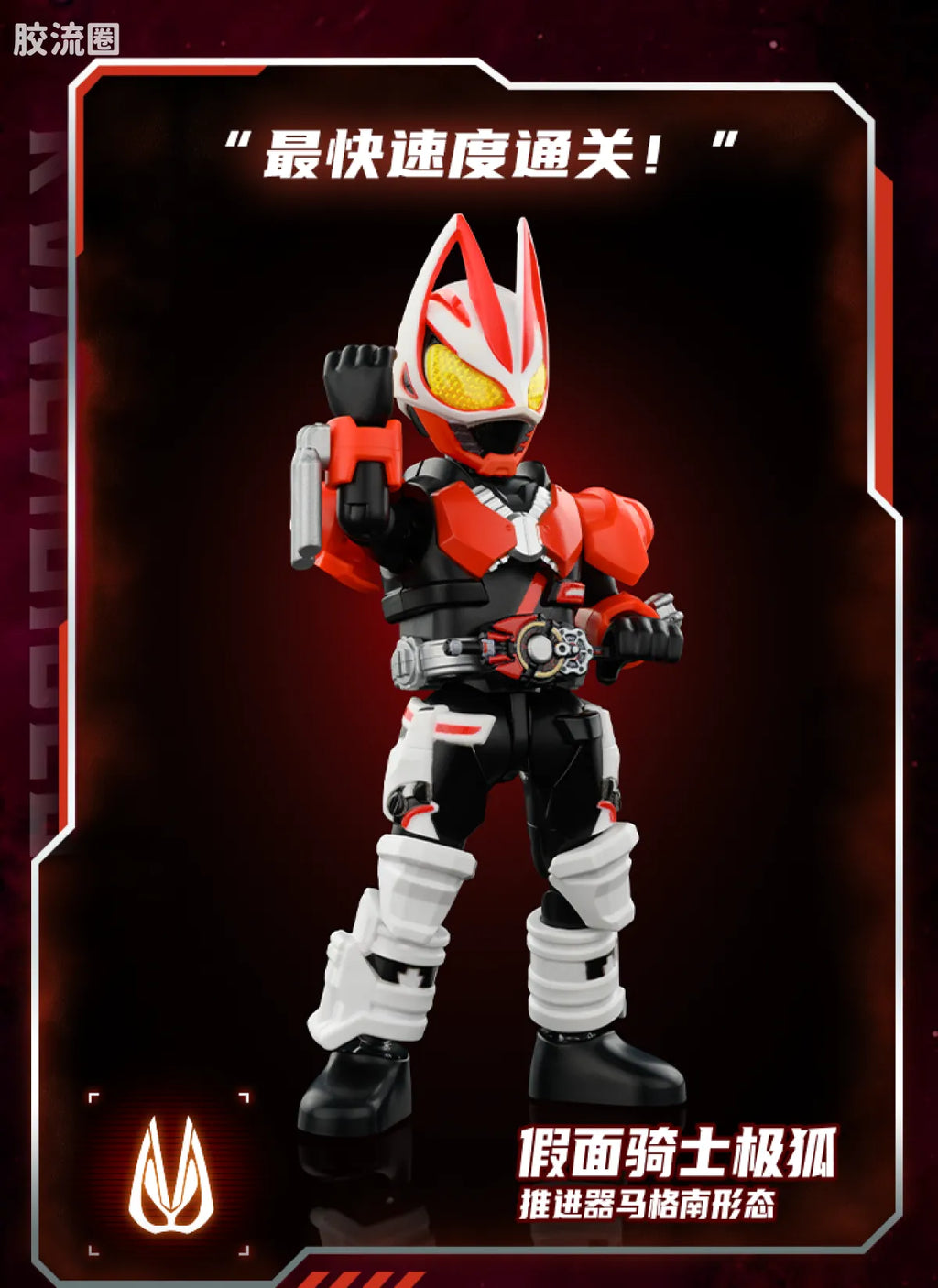 Blokees Kamen Rider Shining Edition Vol 1 - Crown of Stars