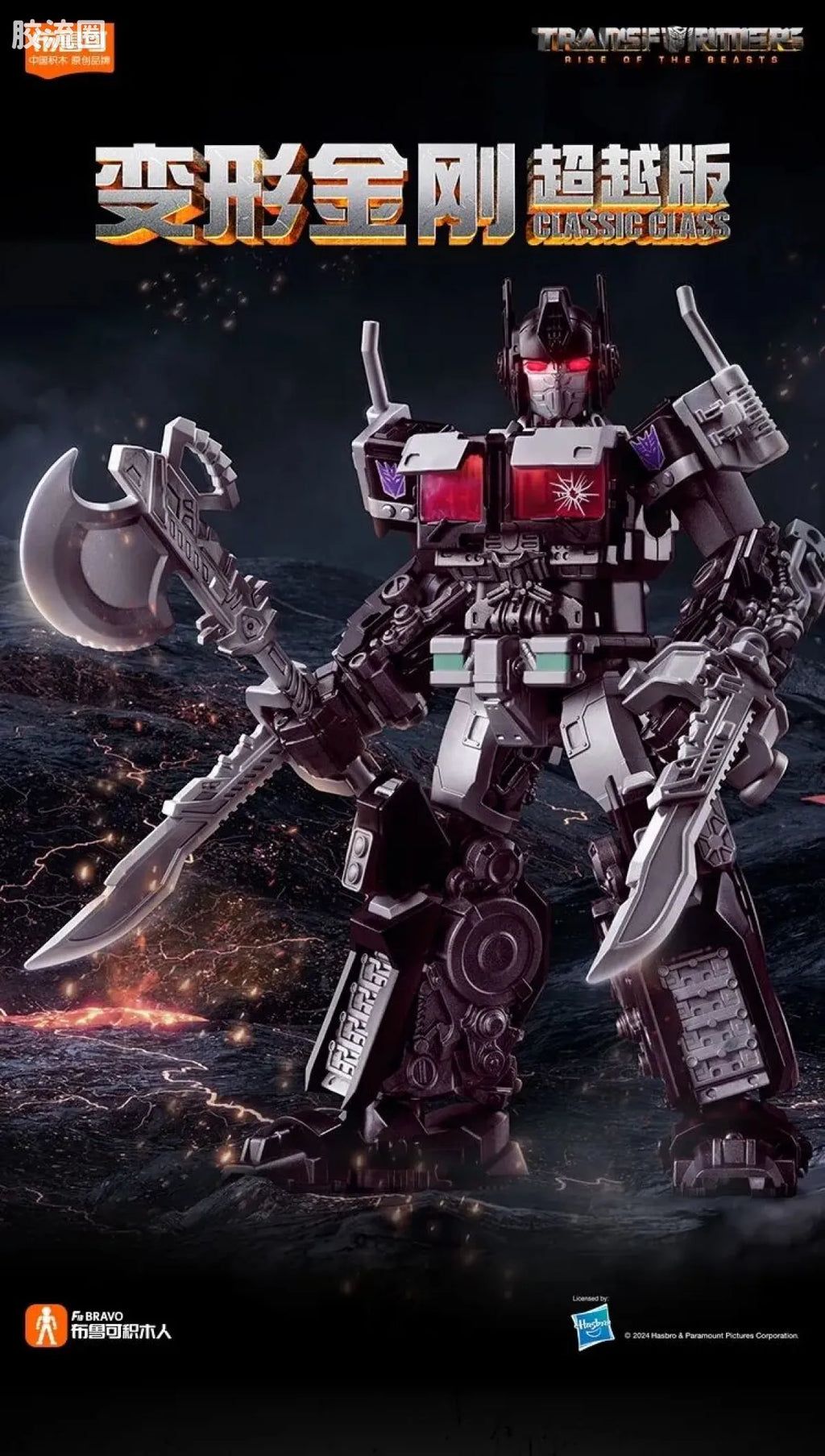 Blokees Transformers Classic Class 08 | Nemesis Prime | Rise of the Beasts