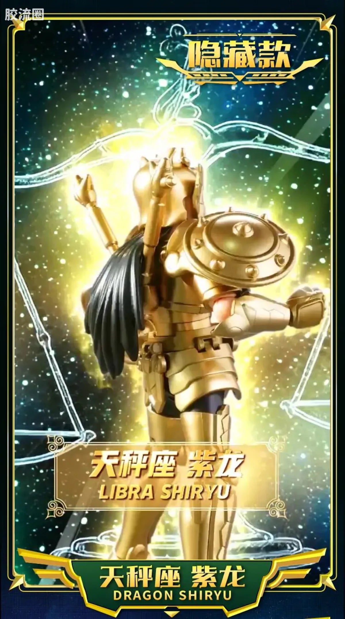 Blokees Saint Seiya Galaxy Version 02 The Legacy of the Gold Saints
