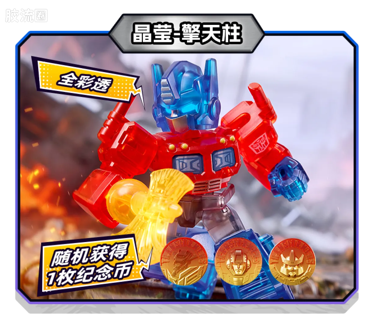 Blokees Transformers Defender Version 05 Traitor to Tyranny