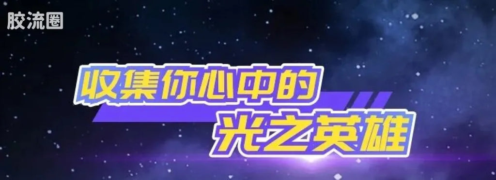 Blokees Ultraman Galaxy Version 10 A Space Drifter